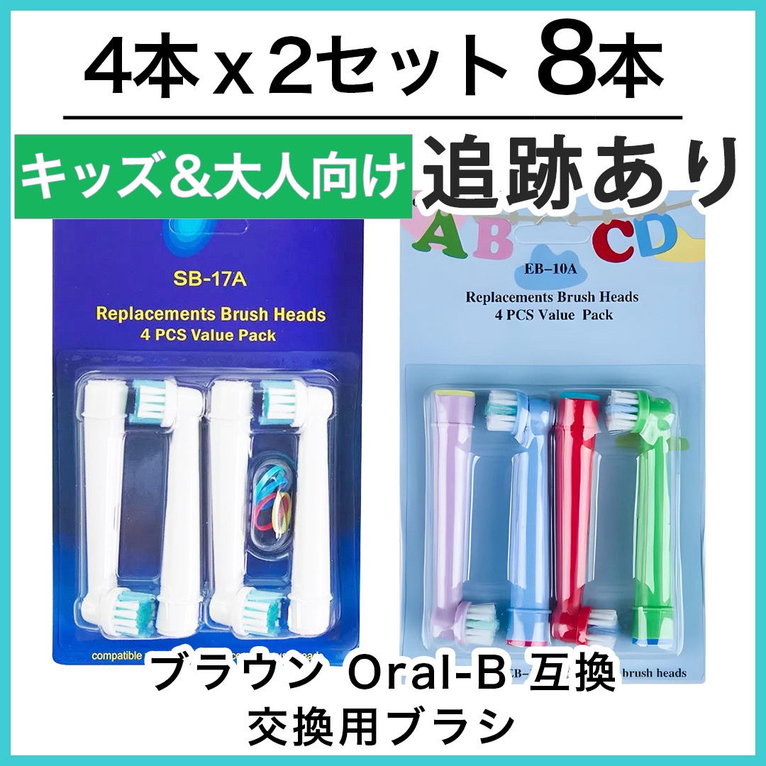 BRAUN(ブラウン)のブラウン　オーラルb 替えブラシ　互換品　電動歯ブラシ　BRAUN　Oral-B スマホ/家電/カメラの美容/健康(電動歯ブラシ)の商品写真