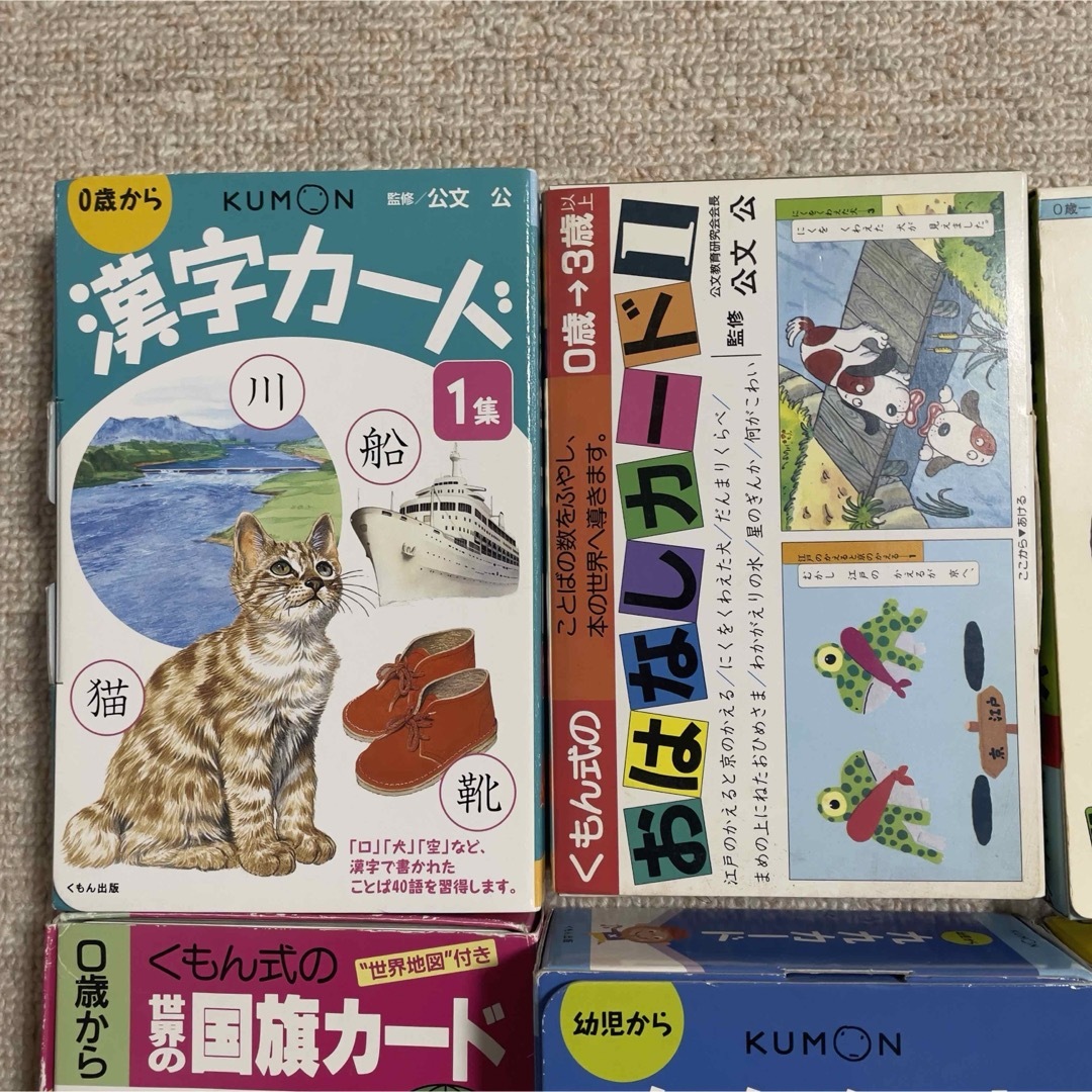KUMON(クモン)のKUMON くもん カード　7冊セット売り エンタメ/ホビーの本(絵本/児童書)の商品写真