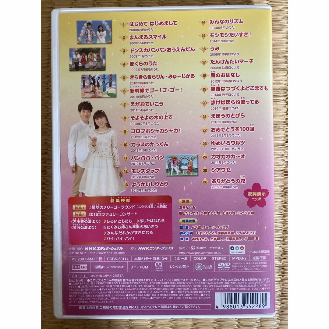 おかあさんといっしょ メモリアルベスト しあわせをありがとう 三谷たくみ エンタメ/ホビーのDVD/ブルーレイ(キッズ/ファミリー)の商品写真