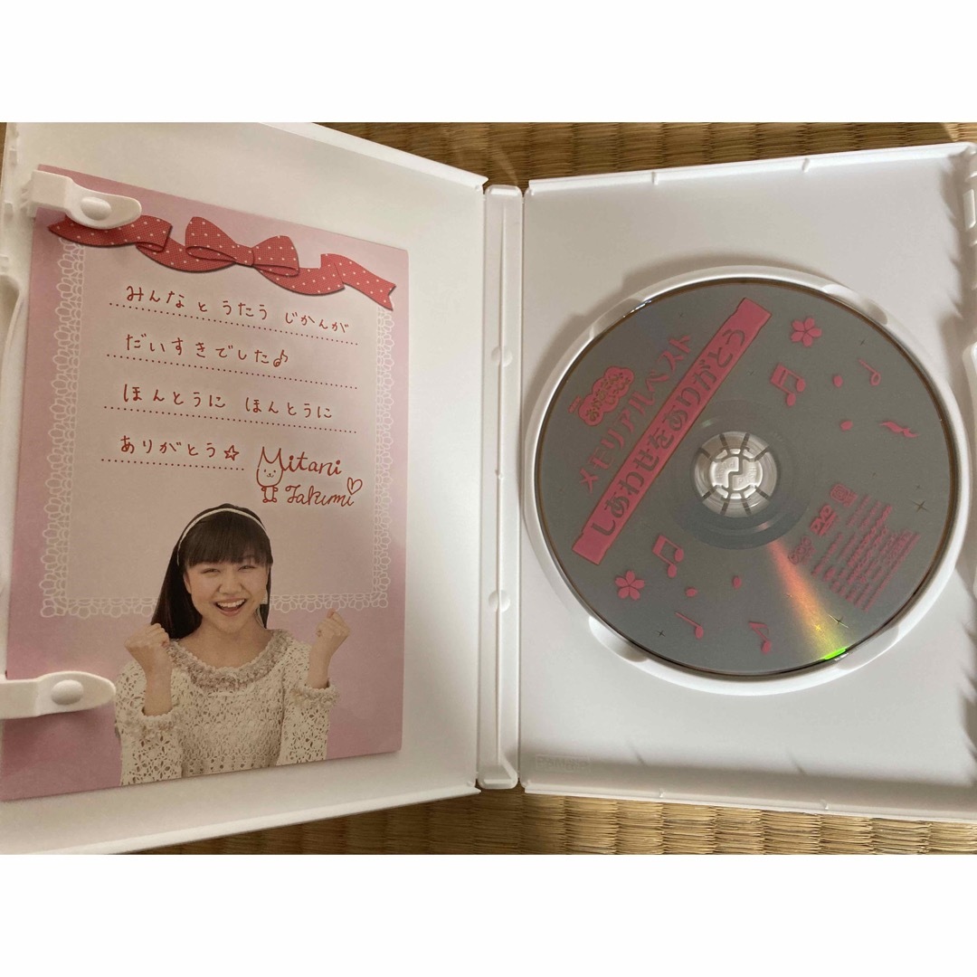 おかあさんといっしょ メモリアルベスト しあわせをありがとう 三谷たくみ エンタメ/ホビーのDVD/ブルーレイ(キッズ/ファミリー)の商品写真