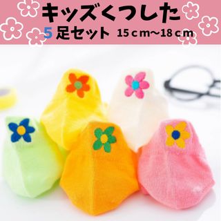 子供靴下　花柄デザイン　通気性メッシュ靴下　５足セット   15~18cm(靴下/タイツ)