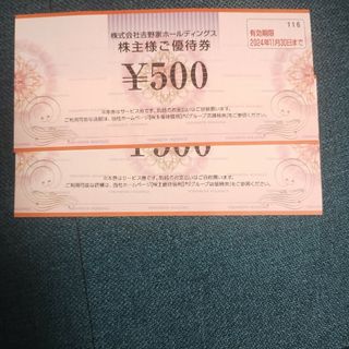 ヨシノヤ(吉野家)の吉野家　株主優待券　500円2枚(その他)