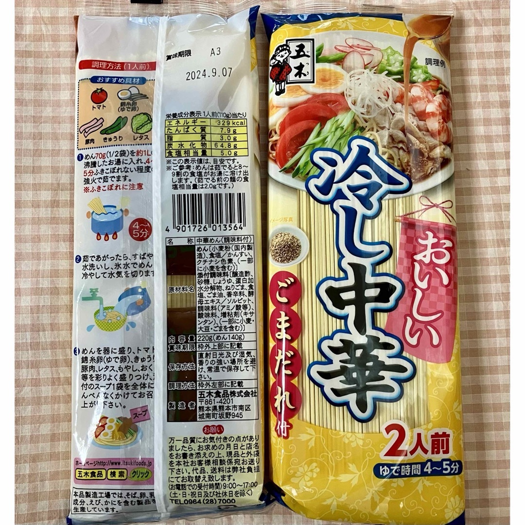 五木食品　冷し中華　ごまだれ　レモン風味　詰め合わせ　中華めん　麺　お試し 食品/飲料/酒の加工食品(インスタント食品)の商品写真