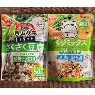 ハムグラLight さくさく豆腐　ぷちグラ　いきいきベジミックス　大人気2P(小動物)