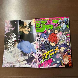 集英社 - 週刊 少年ジャンプ 2024年 18号 呪術廻戦 ヒロアカ 夜桜さんちの大作戦