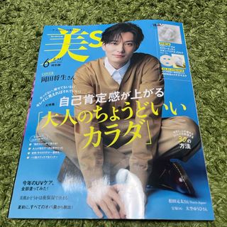 コウブンシャ(光文社)の美ST(ビスト)特別版 2024年 06月号 [雑誌] 付録なし(美容)