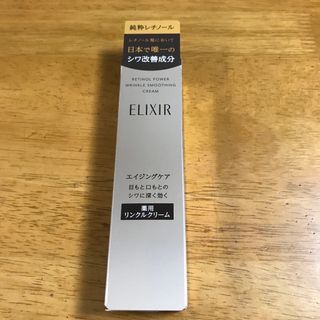 エリクシール レチノパワー リンクルクリーム S(15g)