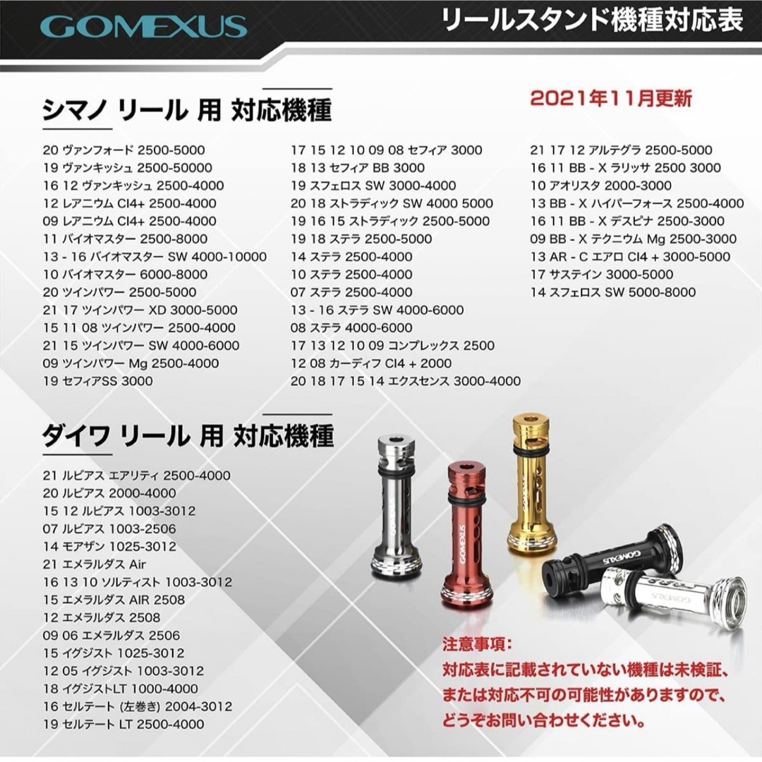 SHIMANO(シマノ)のゴメクサス 48mm ステラ リールスタンド　ツインパワー ルビアス　ブラック スポーツ/アウトドアのフィッシング(リール)の商品写真