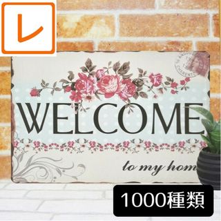 デザイン看板A4】ウェルカムボード薔薇★1000種★壁掛け ポスター玄関飾り付け(ウェルカムボード)