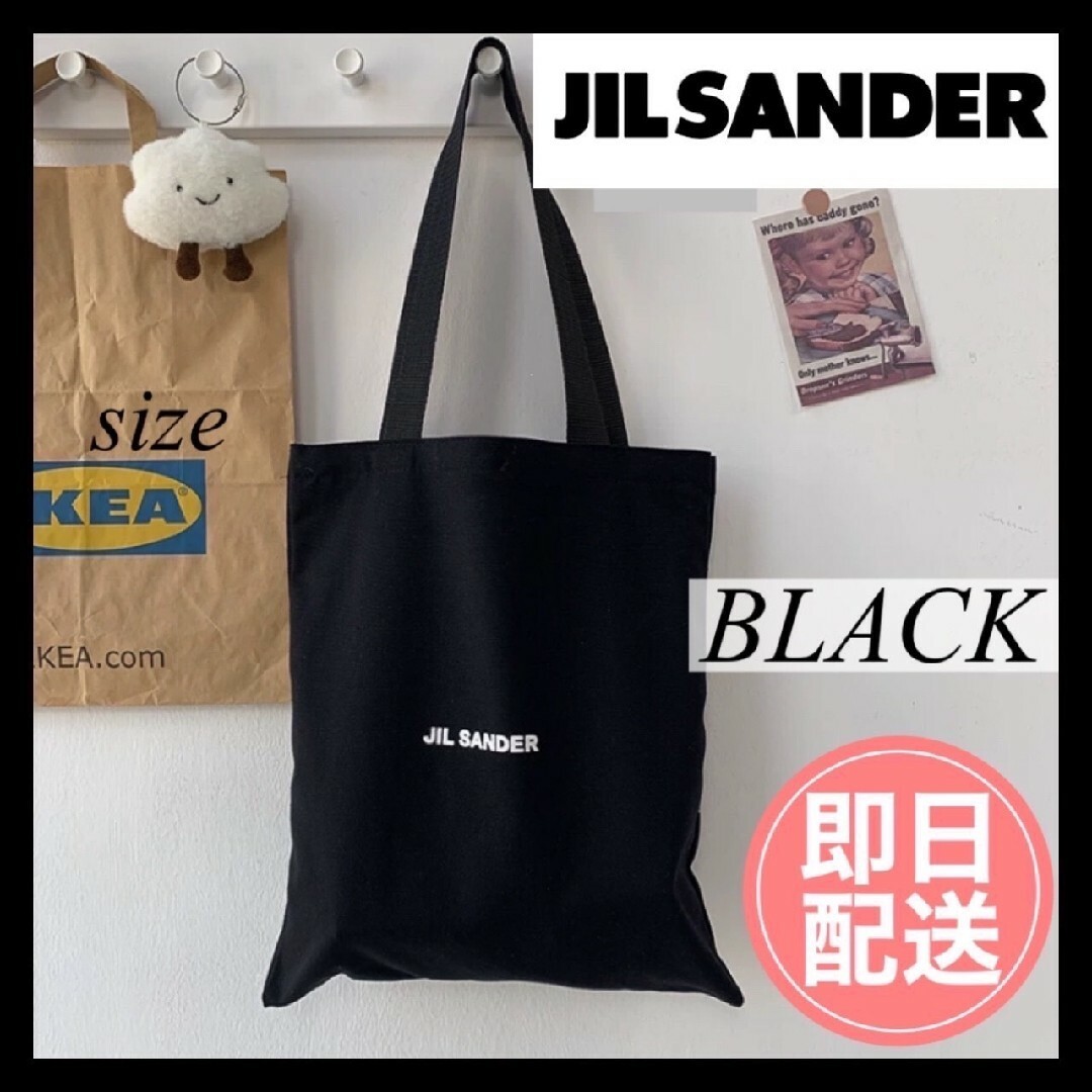 Jil Sander(ジルサンダー)のJILSANDER ジルサンダー　ロゴ  キャンバス  トートバッグ 黒 レディースのバッグ(トートバッグ)の商品写真