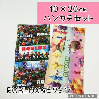 No.098 ハンドメイド ミニハンカチ ROBLOX&ピクミン セット