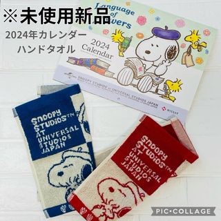 ユニバーサルスタジオジャパン(USJ)の【未使用新品】非売品　スヌーピー　ハンドタオル　カレンダー　まとめ売り(タオル/バス用品)