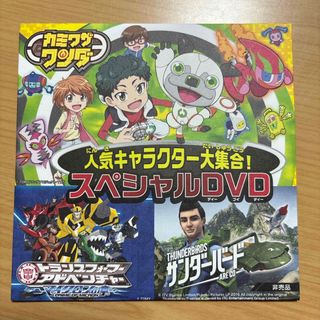 人気キャラクター大集合！スペシャルDVD (アニメ)