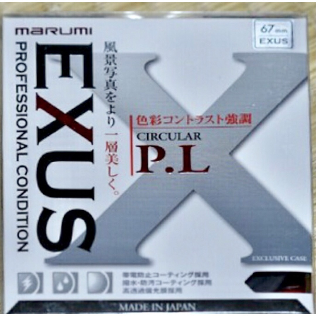 新品 マルミ MARUMI EXUS PLフィルター 67mm 67 薄枠 日本 スマホ/家電/カメラのカメラ(フィルター)の商品写真