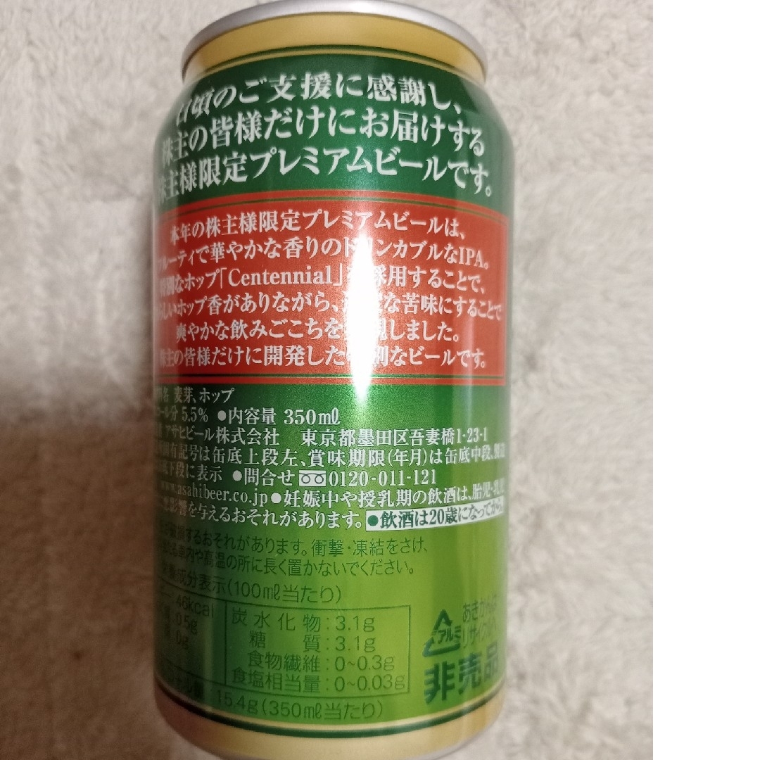 アサヒ(アサヒ)のアサヒビール　株主優待　プレミアムビール缶8本 食品/飲料/酒の酒(ビール)の商品写真