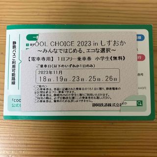 ♡静岡鉄道／静岡バス　１日乗車フリー券　切符　新品未使用品　期限切　非売品♡(鉄道)