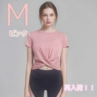 スタイルよく見える♡ヨガウェア♡ピラティスウェア♡半袖♡Tシャツ♡トレーニング(ヨガ)