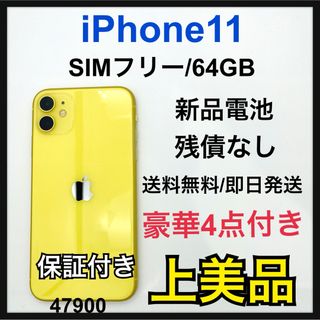 アップル(Apple)のA 新品電池　iPhone 11 イエロー 64 GB SIMフリー　本体(スマートフォン本体)