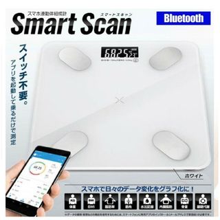 スマホ連動体組成計 スマートスキャン ホワイト(体重計/体脂肪計)