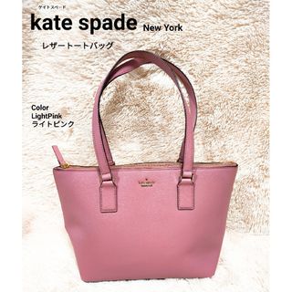 ケイトスペードニューヨーク(kate spade new york)のkate spade ケイトスペード　トートバッグ　ピンク　サフィアーノレザー(トートバッグ)