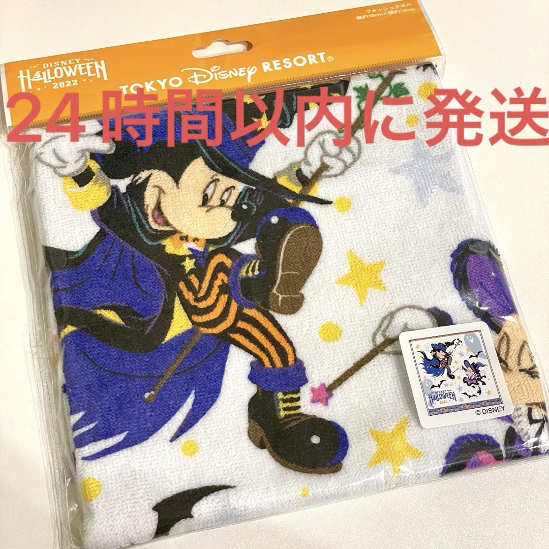 Disney(ディズニー)の新品☆東京ディズニーリゾート限定 ウォッシュタオル ハロウィン 2022 エンタメ/ホビーのコレクション(その他)の商品写真