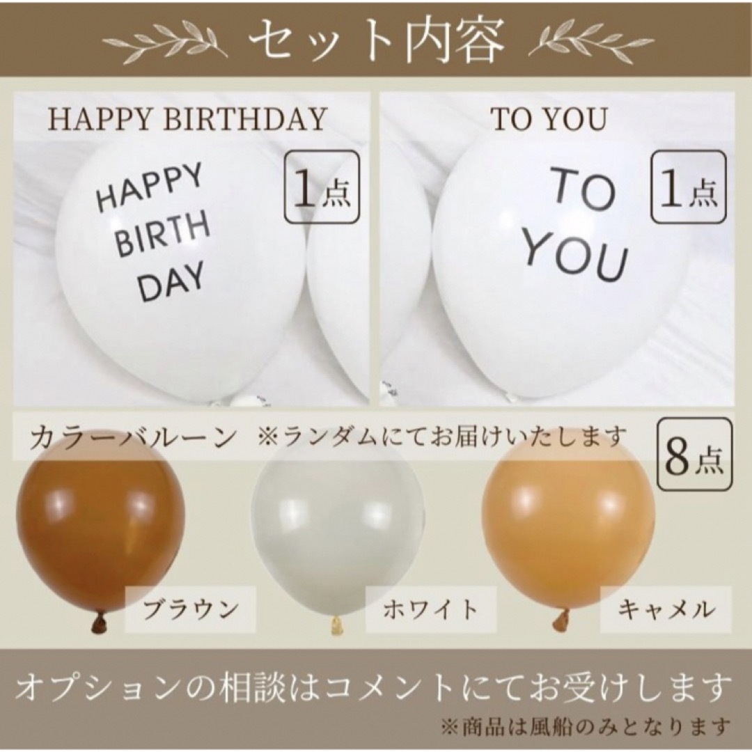 誕生日　バルーン　セット　ナチュラル　レターバナー　バースデー　くすみ　風船 キッズ/ベビー/マタニティのメモリアル/セレモニー用品(その他)の商品写真