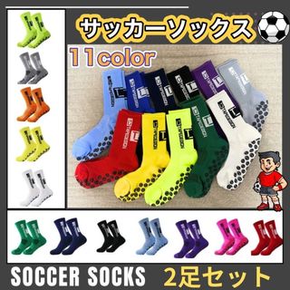 スポーツ ソックス 靴下 サッカー グリップ 滑り防止（2足）(ソックス)