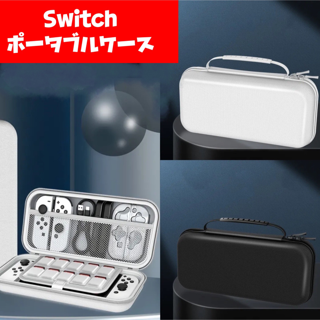 Switch ポータブルケース エンタメ/ホビーのゲームソフト/ゲーム機本体(その他)の商品写真