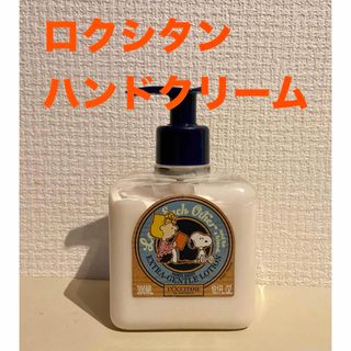 ロクシタン(L'OCCITANE)のほぼ新品　ロクシタン　ハンドクリーム　ハンドローション　スヌーピー　300ml(ハンドクリーム)