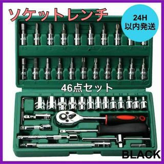 新品・未使用 ソケットレンチ ラチェットレンチ 工具セット ケース付 ブラック(工具/メンテナンス)