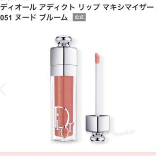 ディオール(Dior)の【限定】ディオール アディクト リップマキシマイザー 051ヌードブルーム(リップグロス)