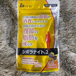 明治 - 明治薬品　新品未使用　シボラナイト２