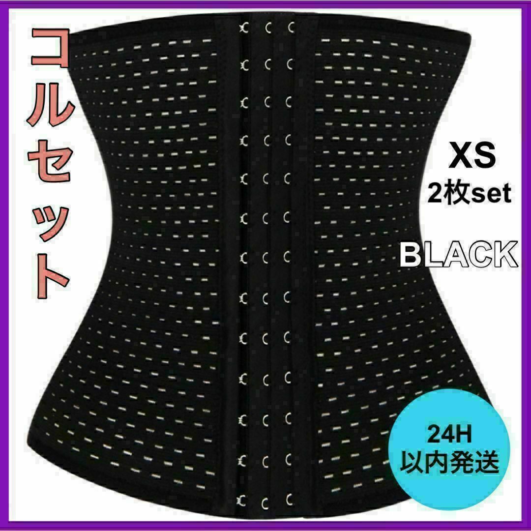 ウエストニッパー ダイエット コルセット XS 姿勢 クビレ 腰痛 骨盤矯正 コスメ/美容のダイエット(エクササイズ用品)の商品写真