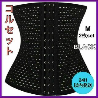 ウエストニッパー ダイエット コルセット M 姿勢 クビレ 腰痛 骨盤矯正(エクササイズ用品)