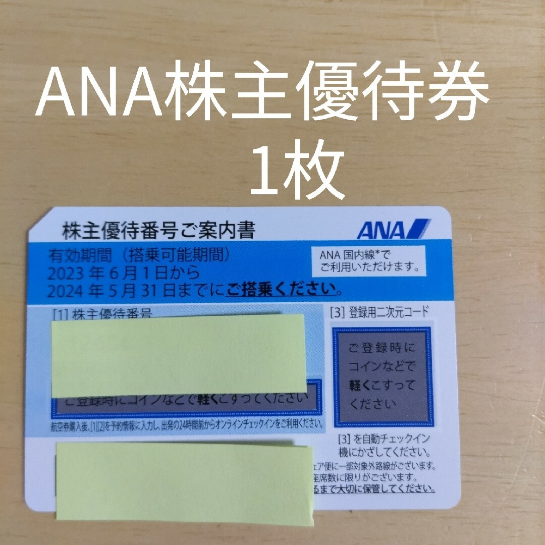 ANA(全日本空輸)(エーエヌエー(ゼンニッポンクウユ))の【最終値下中】ANA株主優待券 1 枚 チケットの乗車券/交通券(航空券)の商品写真