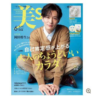 美スト　6月号(美容)