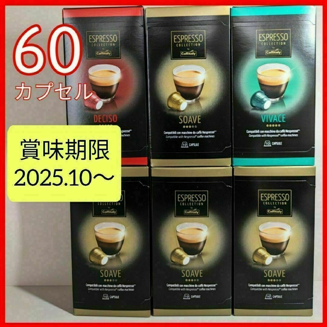 ネスプレッソ互換カプセル カフィタリー ＜3種60個＞② 食品/飲料/酒の飲料(コーヒー)の商品写真