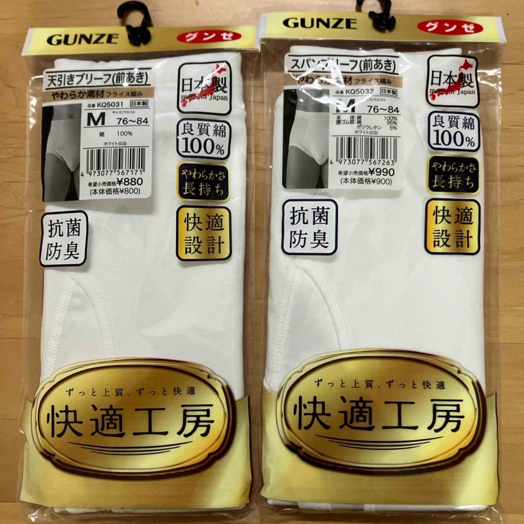 GUNZE(グンゼ)のグンゼ天引ブリーフ&スパンブリーフ メンズのアンダーウェア(その他)の商品写真