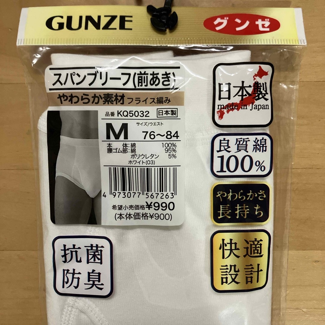 GUNZE(グンゼ)のグンゼ天引ブリーフ&スパンブリーフ メンズのアンダーウェア(その他)の商品写真