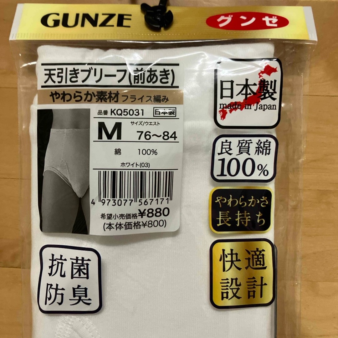 GUNZE(グンゼ)のグンゼ天引ブリーフ&スパンブリーフ メンズのアンダーウェア(その他)の商品写真