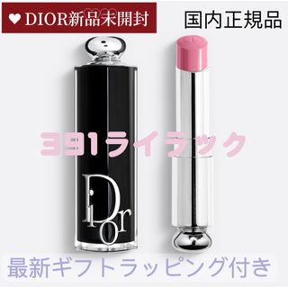 Christian Dior - ディオール アディクト リップスティック　391 ディオール　ライラック　限定