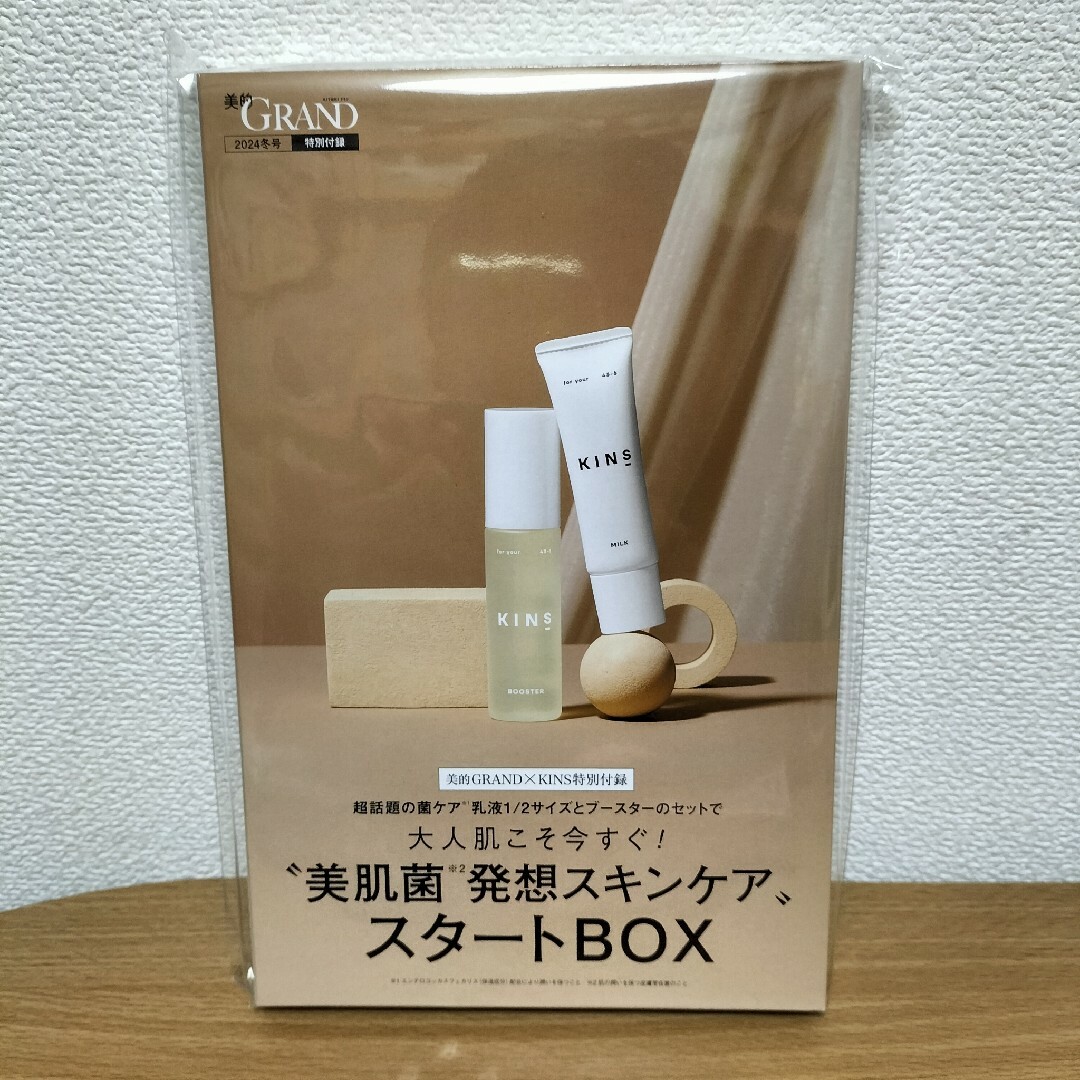 美的GRAND付録　キンズ　サンプル コスメ/美容のキット/セット(サンプル/トライアルキット)の商品写真