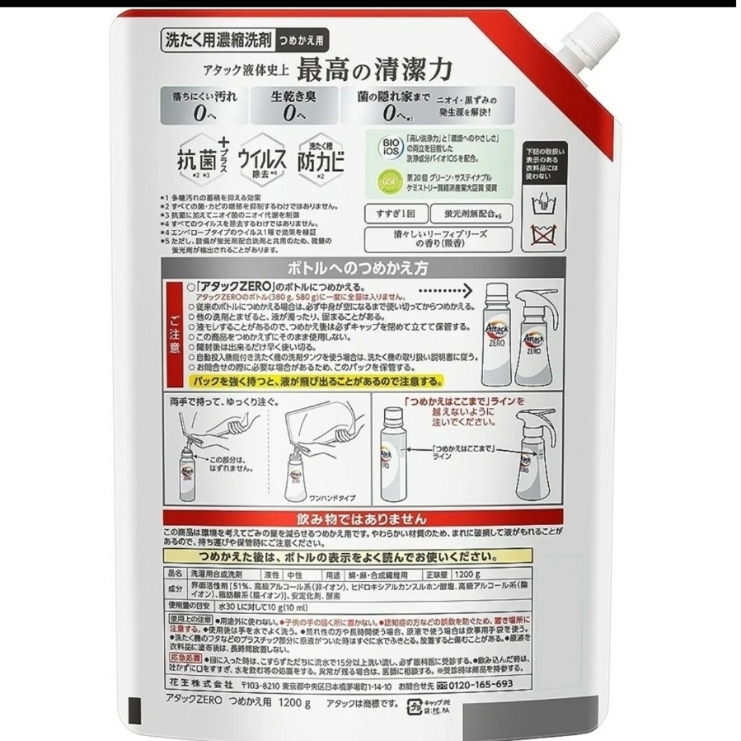 花王(カオウ)のアタックZERO つめかえ用 1200g インテリア/住まい/日用品の日用品/生活雑貨/旅行(洗剤/柔軟剤)の商品写真