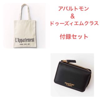 DEUXIEME CLASSE - 付録セット アパルトモン トートバッグ & ドゥーズィエムクラス ミニ財布