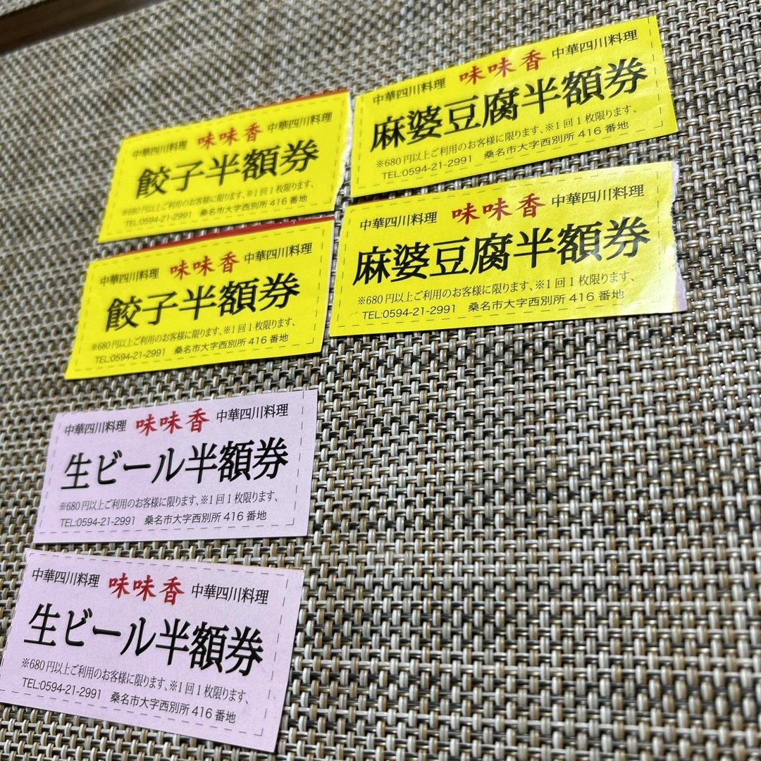 味味香　半額券　三重県桑名市　中華 チケットの優待券/割引券(フード/ドリンク券)の商品写真