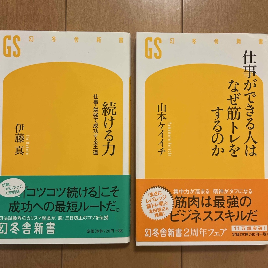 続ける力　しごができる人はなぜ筋トレを続けるのか エンタメ/ホビーの本(その他)の商品写真