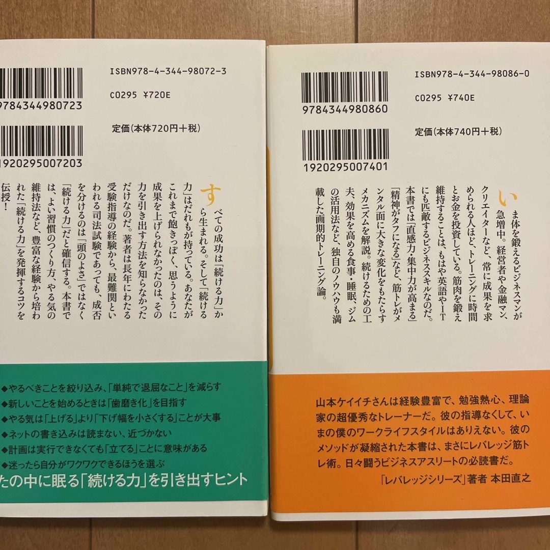 続ける力　しごができる人はなぜ筋トレを続けるのか エンタメ/ホビーの本(その他)の商品写真