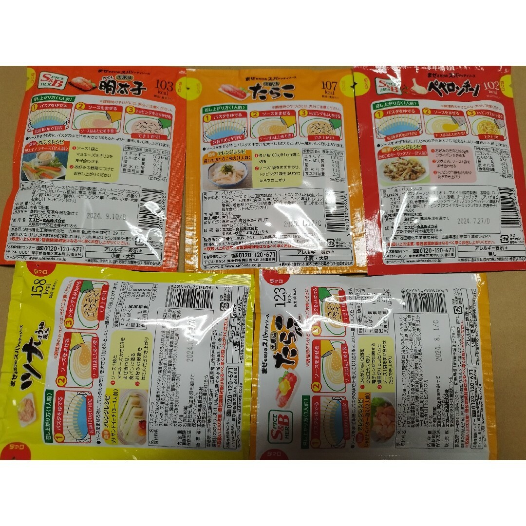 エスビー食品(エルビーショクヒン)のエスビー食品　パスタソース　詰め合わせ 食品/飲料/酒の加工食品(レトルト食品)の商品写真