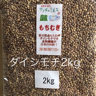 国産もち麦2kg食べやすい15％精麦(米/穀物)