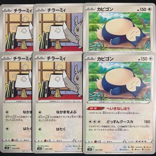 ポケモン(ポケモン)のチラーミィ　なかまをよぶ　カビゴン　へいきなしぼう(シングルカード)